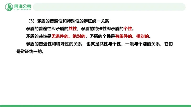 2026年国考政治理论&mdash;马原-第三讲_2026考公资料_（01）花生十三_01系统班（2026版）花生十三旗舰班（行测+申论）_政治理论_课件
