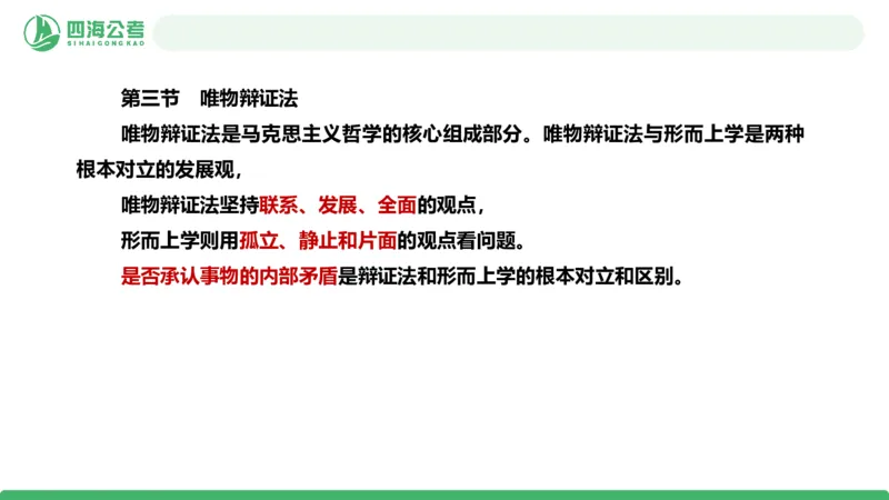 2026年国考政治理论&mdash;马原-第三讲_2026考公资料_（01）花生十三_01系统班（2026版）花生十三旗舰班（行测+申论）_政治理论_课件