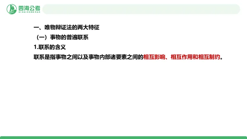 2026年国考政治理论&mdash;马原-第三讲_2026考公资料_（01）花生十三_01系统班（2026版）花生十三旗舰班（行测+申论）_政治理论_课件
