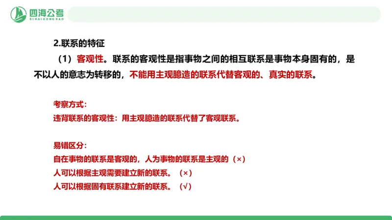 2026年国考政治理论&mdash;马原-第三讲_2026考公资料_（01）花生十三_01系统班（2026版）花生十三旗舰班（行测+申论）_政治理论_课件