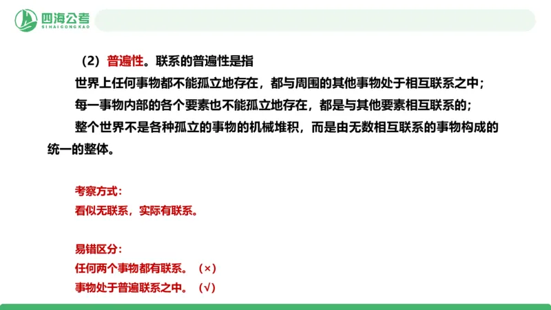 2026年国考政治理论&mdash;马原-第三讲_2026考公资料_（01）花生十三_01系统班（2026版）花生十三旗舰班（行测+申论）_政治理论_课件