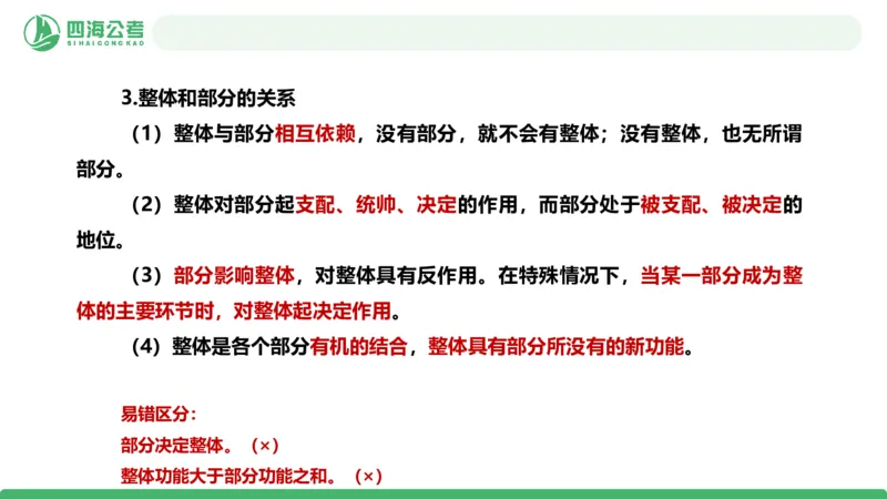 2026年国考政治理论&mdash;马原-第三讲_2026考公资料_（01）花生十三_01系统班（2026版）花生十三旗舰班（行测+申论）_政治理论_课件
