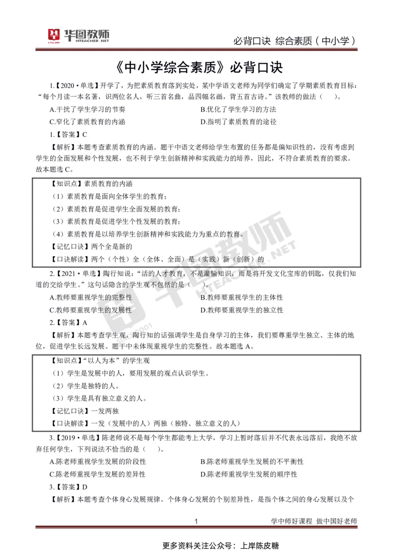 25上中小科一口诀_4-教培资料-26年最新资料-同步更新_科一科二电子资料合集中小幼（笔记真题知识点汇总等）文件多，按需保存_各机构笔记合集（中小幼）推荐_05HT合集