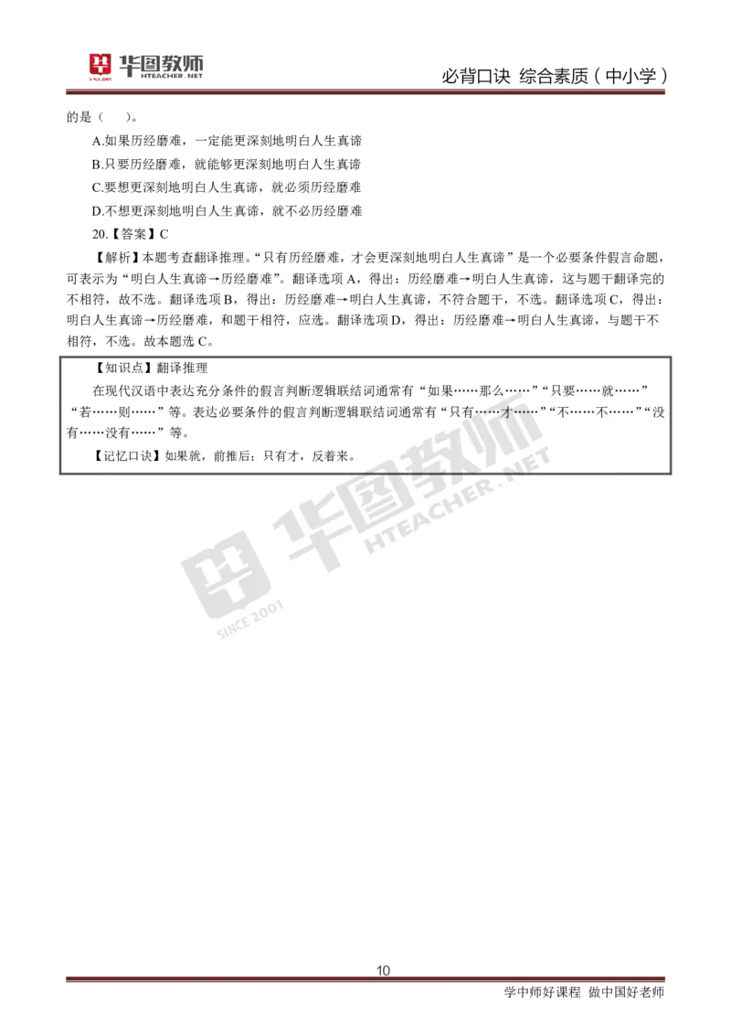 25上中小科一口诀_4-教培资料-26年最新资料-同步更新_科一科二电子资料合集中小幼（笔记真题知识点汇总等）文件多，按需保存_各机构笔记合集（中小幼）推荐_05HT合集