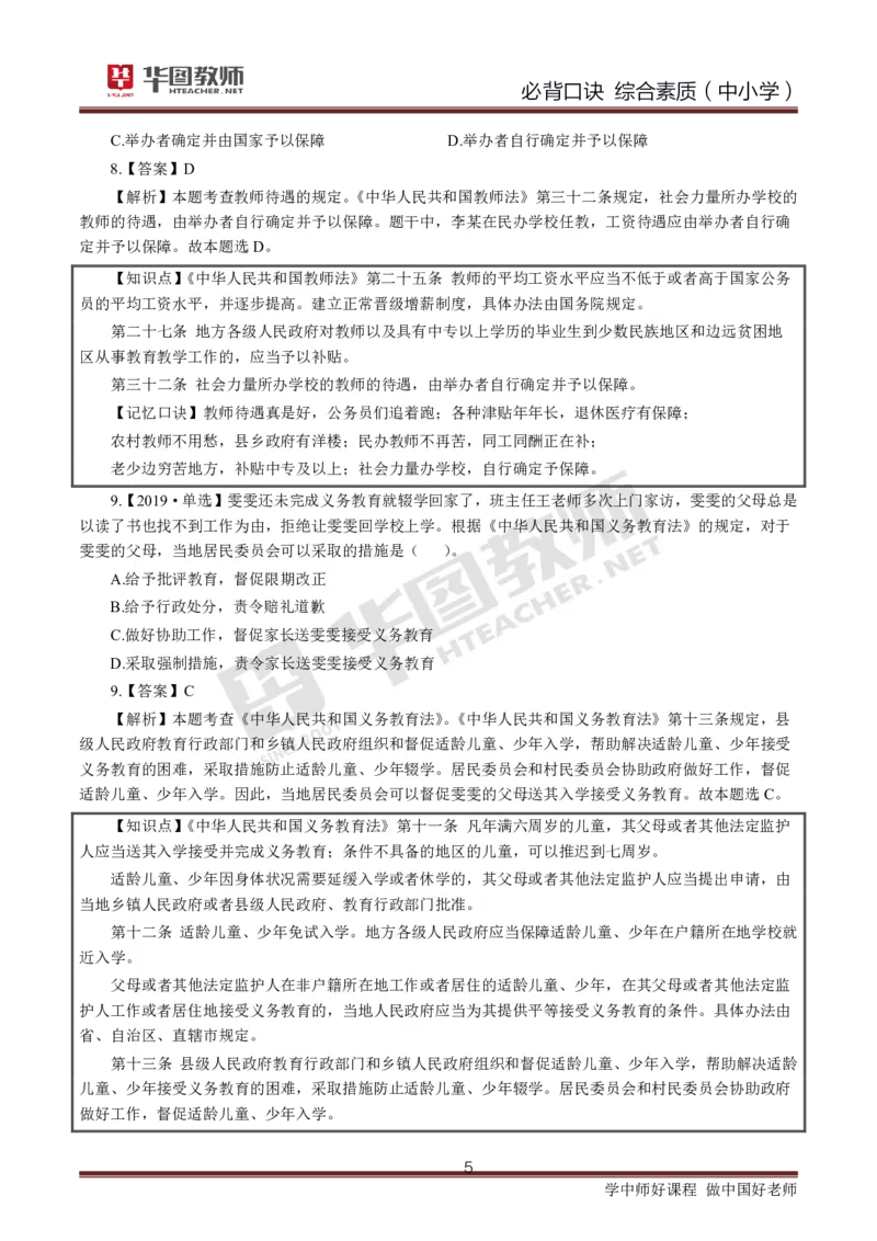 25上中小科一口诀_4-教培资料-26年最新资料-同步更新_科一科二电子资料合集中小幼（笔记真题知识点汇总等）文件多，按需保存_各机构笔记合集（中小幼）推荐_05HT合集