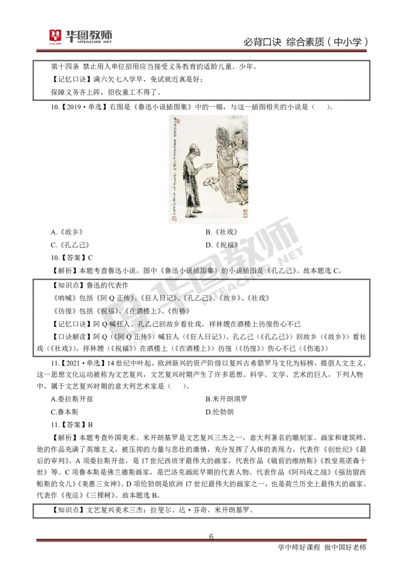 25上中小科一口诀_4-教培资料-26年最新资料-同步更新_科一科二电子资料合集中小幼（笔记真题知识点汇总等）文件多，按需保存_各机构笔记合集（中小幼）推荐_05HT合集