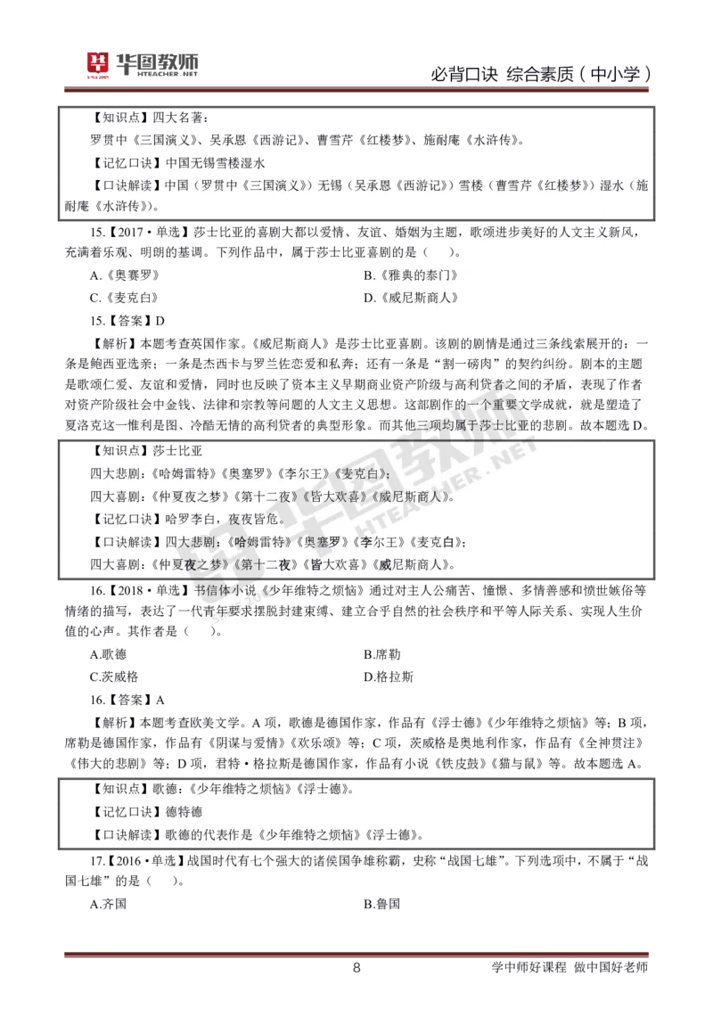 25上中小科一口诀_4-教培资料-26年最新资料-同步更新_科一科二电子资料合集中小幼（笔记真题知识点汇总等）文件多，按需保存_各机构笔记合集（中小幼）推荐_05HT合集