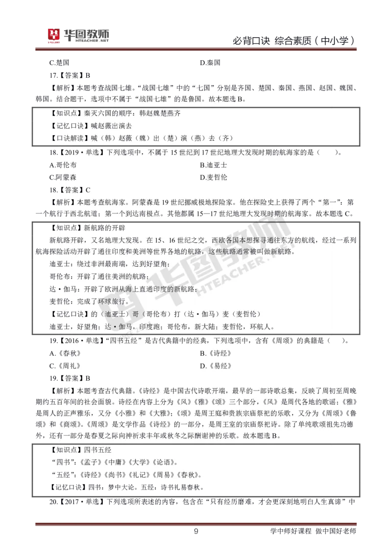 25上中小科一口诀_4-教培资料-26年最新资料-同步更新_科一科二电子资料合集中小幼（笔记真题知识点汇总等）文件多，按需保存_各机构笔记合集（中小幼）推荐_05HT合集