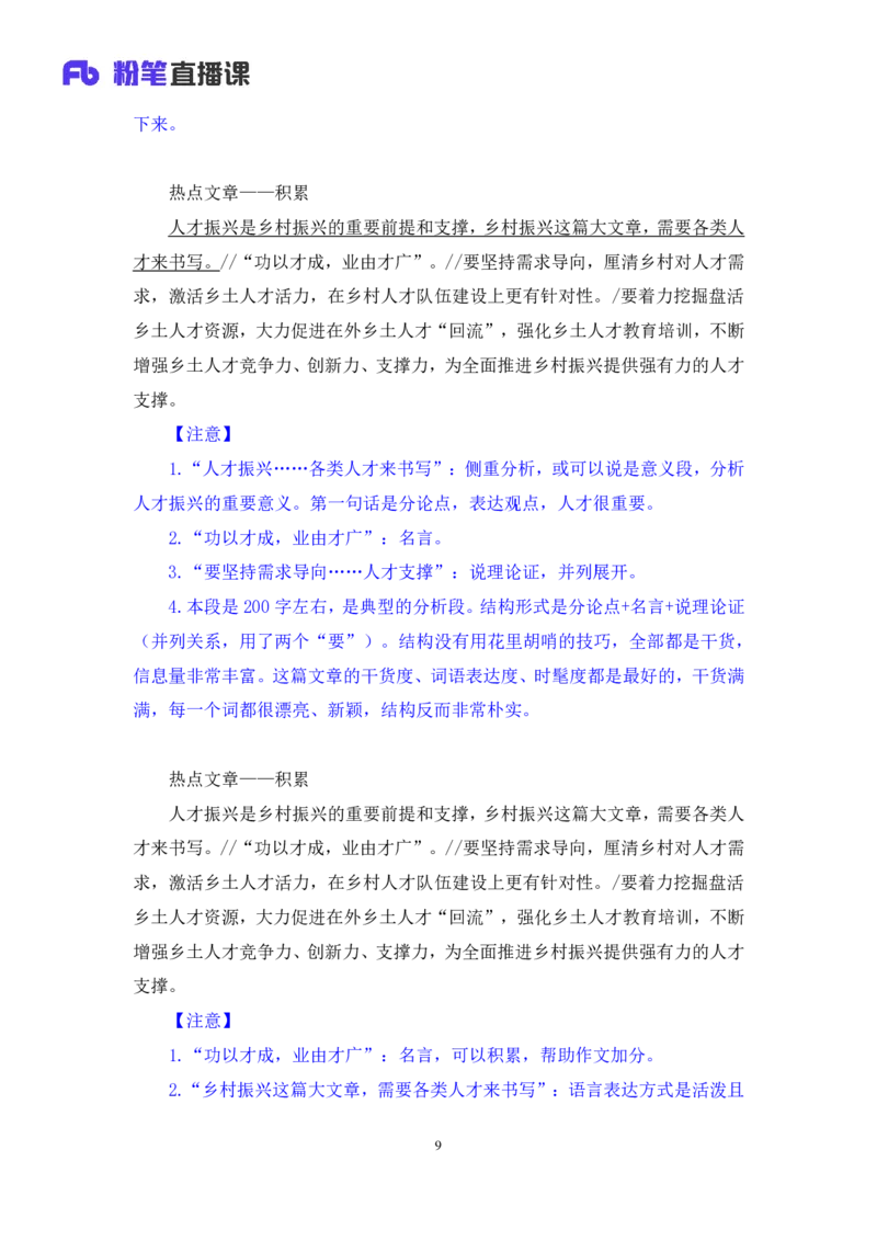 热点文章1∶经济领域_2026考公资料_（09）李梦圆_落笔成文：单淑玲、李梦圆_议论文写作
