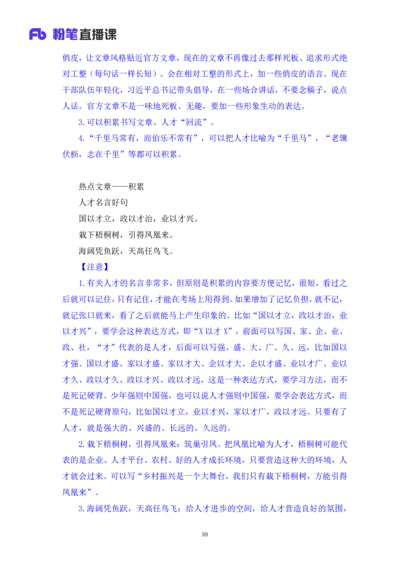热点文章1∶经济领域_2026考公资料_（09）李梦圆_落笔成文：单淑玲、李梦圆_议论文写作