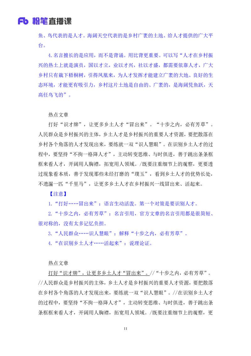 热点文章1∶经济领域_2026考公资料_（09）李梦圆_落笔成文：单淑玲、李梦圆_议论文写作