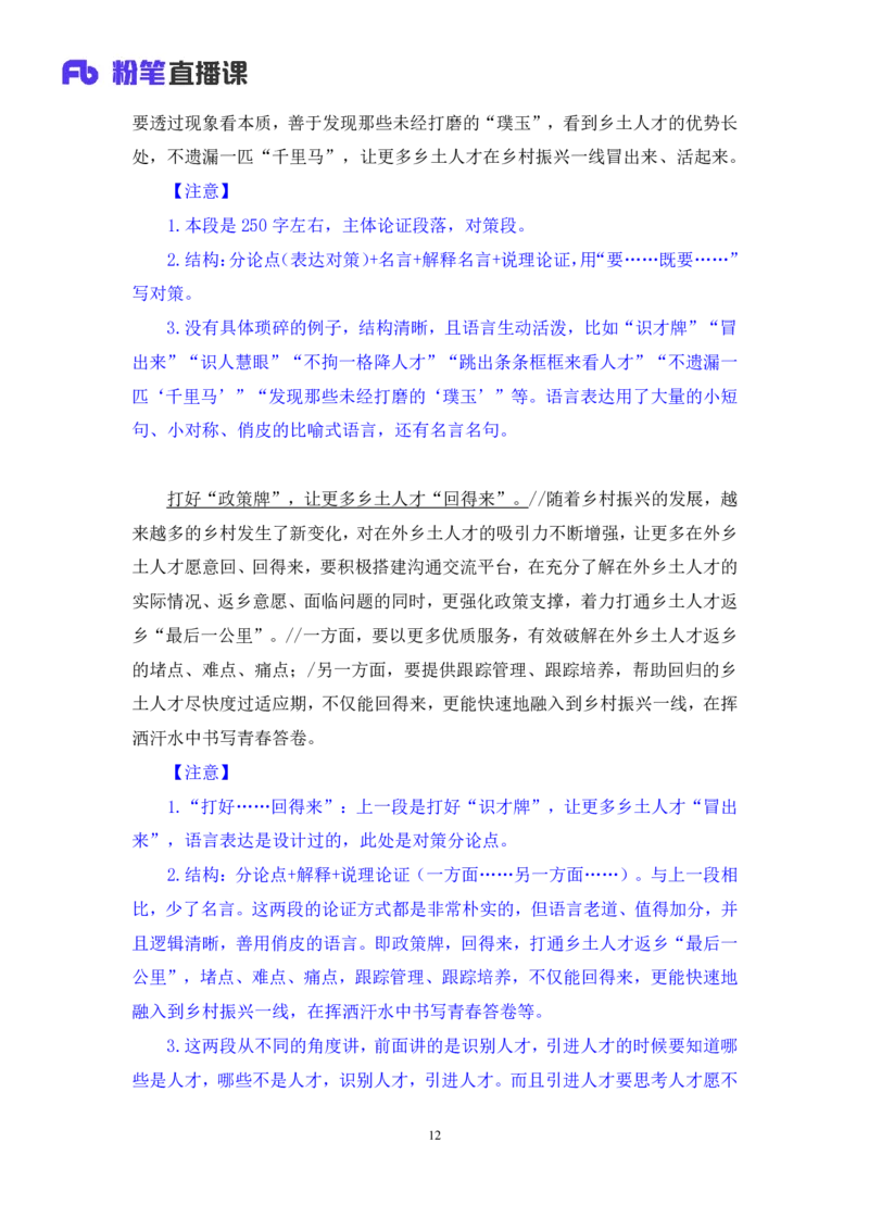 热点文章1∶经济领域_2026考公资料_（09）李梦圆_落笔成文：单淑玲、李梦圆_议论文写作