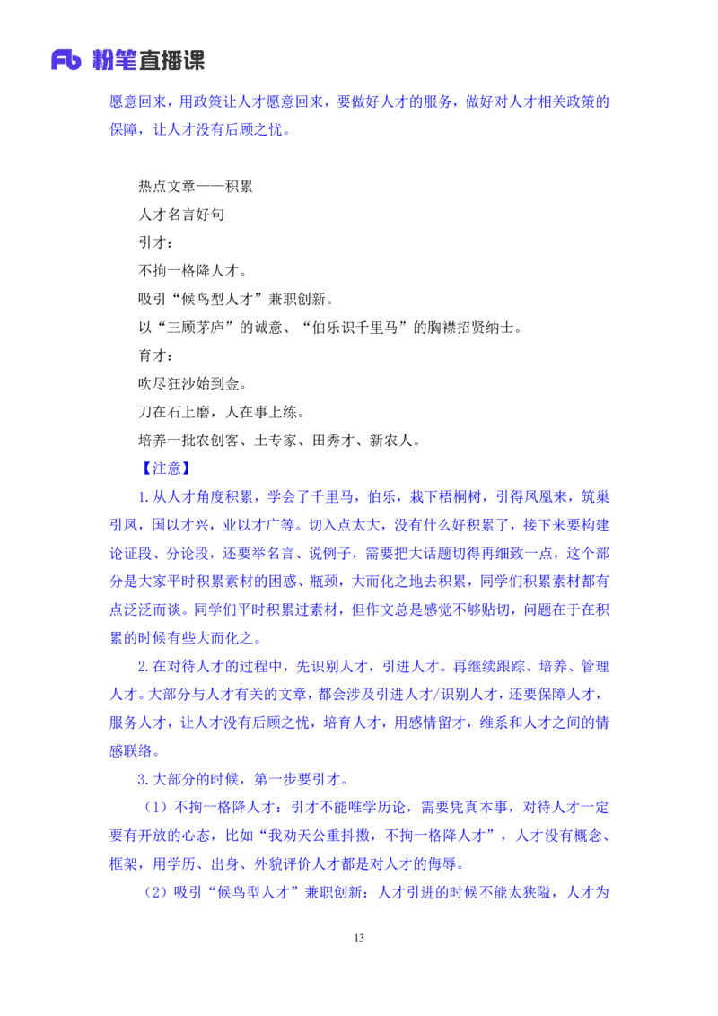 热点文章1∶经济领域_2026考公资料_（09）李梦圆_落笔成文：单淑玲、李梦圆_议论文写作