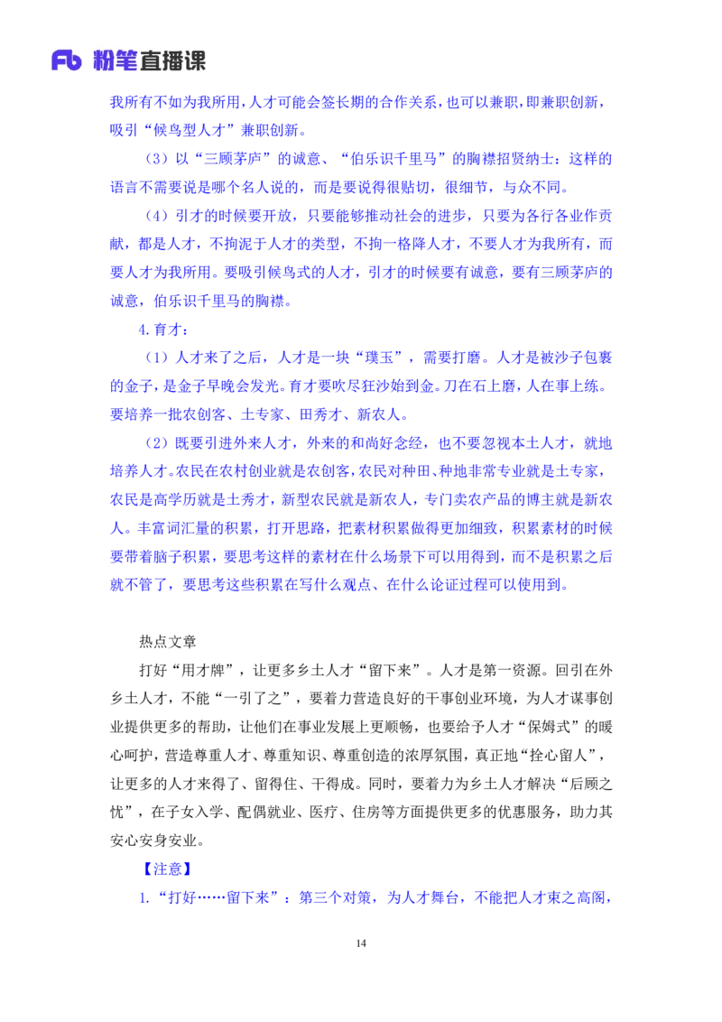 热点文章1∶经济领域_2026考公资料_（09）李梦圆_落笔成文：单淑玲、李梦圆_议论文写作