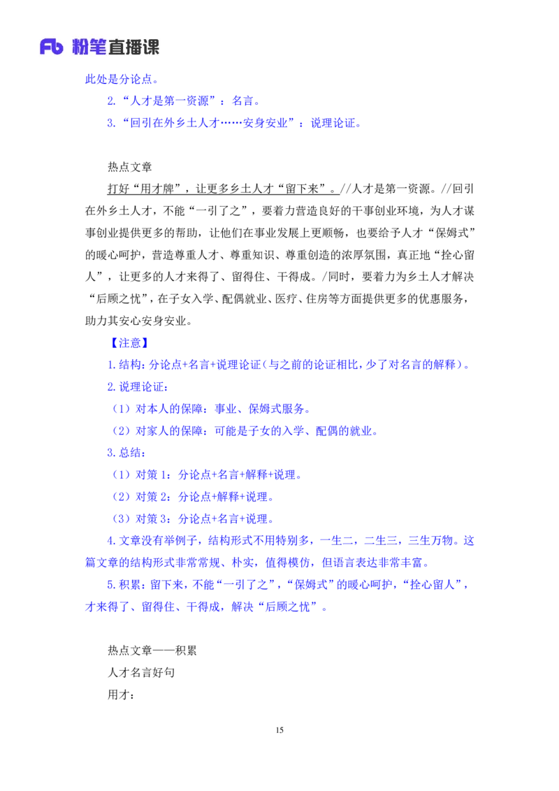 热点文章1∶经济领域_2026考公资料_（09）李梦圆_落笔成文：单淑玲、李梦圆_议论文写作