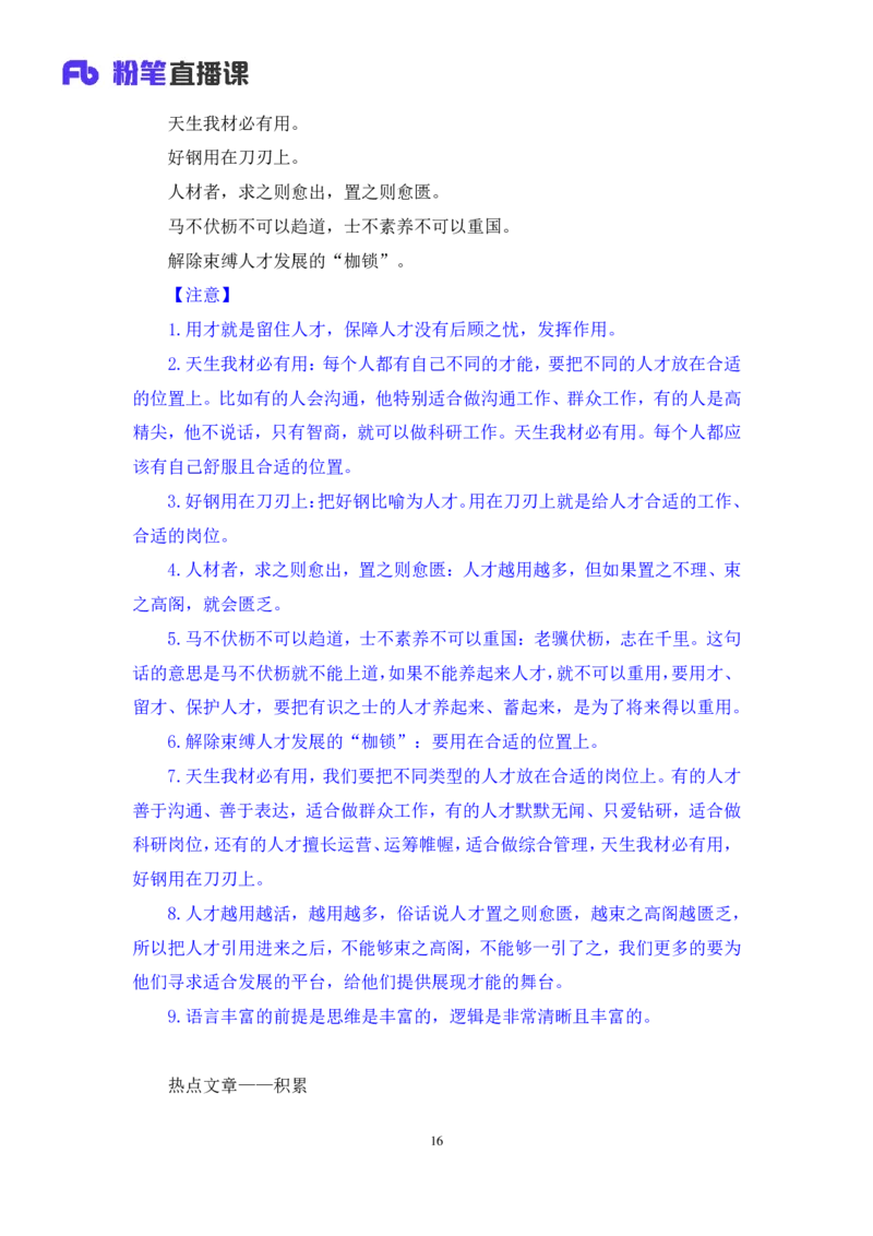 热点文章1∶经济领域_2026考公资料_（09）李梦圆_落笔成文：单淑玲、李梦圆_议论文写作