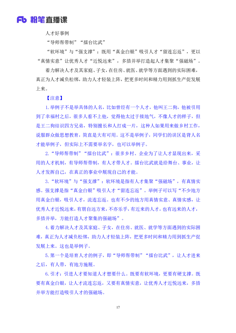 热点文章1∶经济领域_2026考公资料_（09）李梦圆_落笔成文：单淑玲、李梦圆_议论文写作