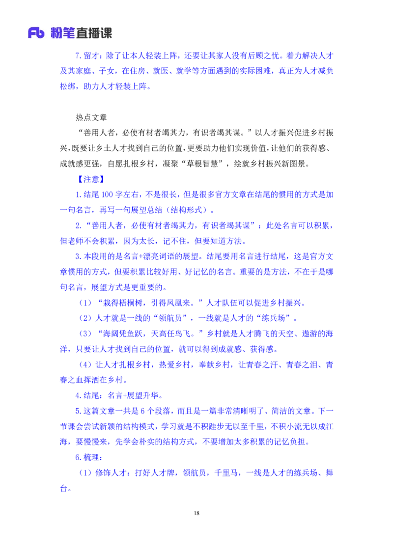 热点文章1∶经济领域_2026考公资料_（09）李梦圆_落笔成文：单淑玲、李梦圆_议论文写作