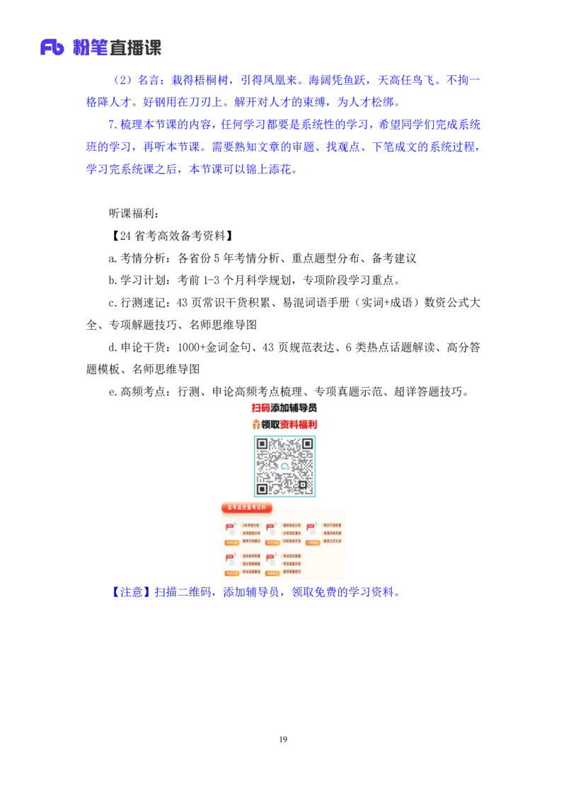 热点文章1∶经济领域_2026考公资料_（09）李梦圆_落笔成文：单淑玲、李梦圆_议论文写作