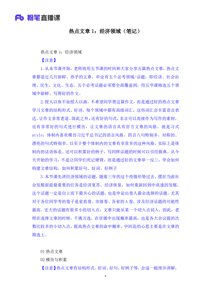 热点文章1∶经济领域_2026考公资料_（09）李梦圆_落笔成文：单淑玲、李梦圆_议论文写作