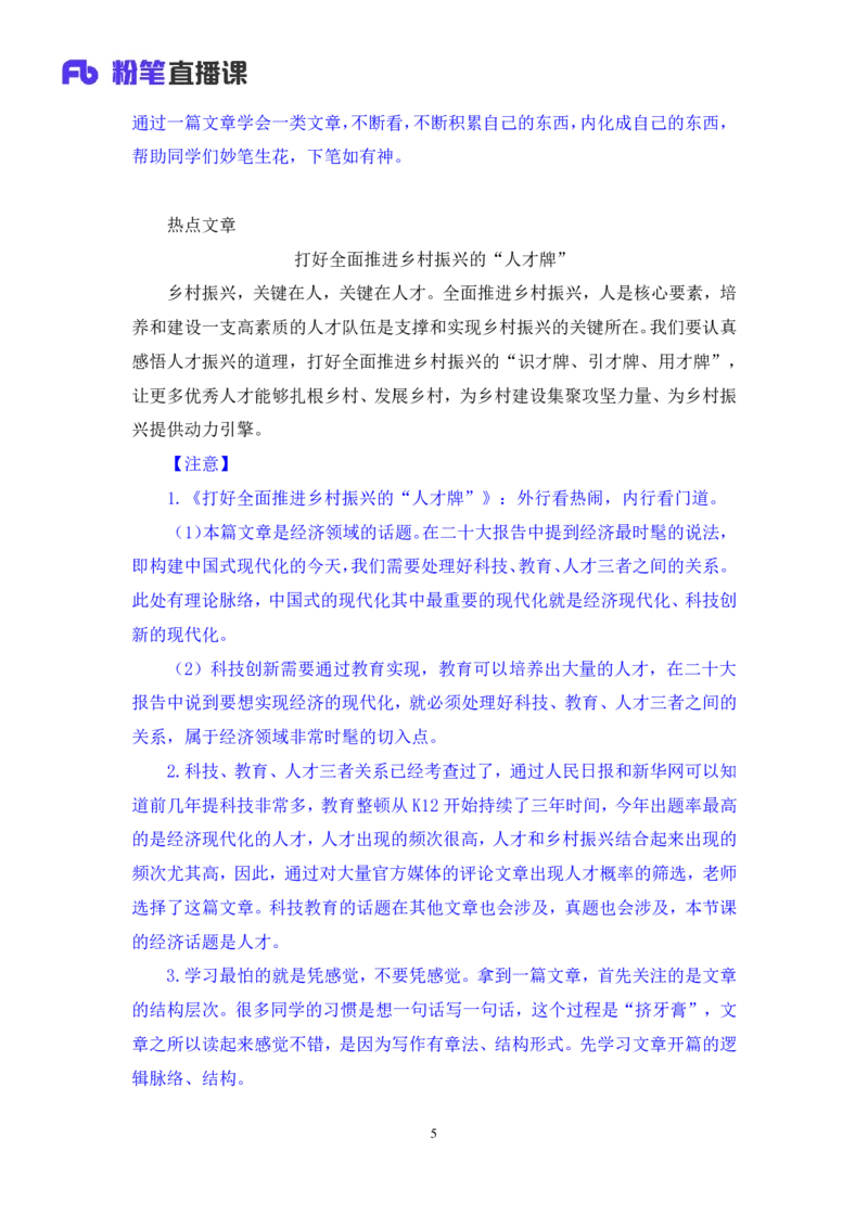 热点文章1∶经济领域_2026考公资料_（09）李梦圆_落笔成文：单淑玲、李梦圆_议论文写作