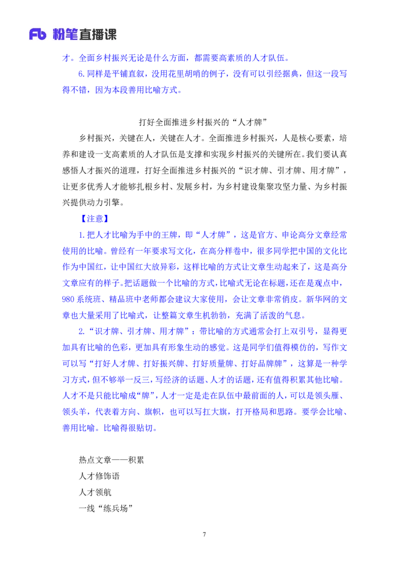 热点文章1∶经济领域_2026考公资料_（09）李梦圆_落笔成文：单淑玲、李梦圆_议论文写作
