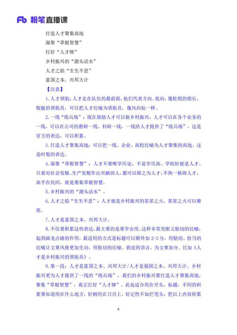 热点文章1∶经济领域_2026考公资料_（09）李梦圆_落笔成文：单淑玲、李梦圆_议论文写作