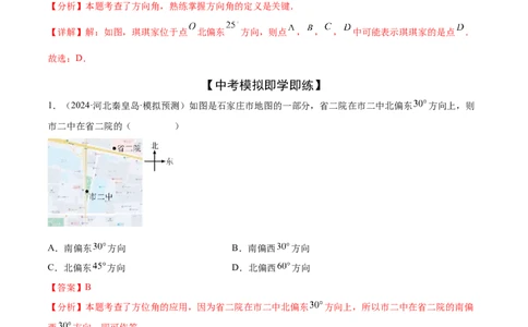 难点01相交线与平行线的常考题型（6大热考题型）（解析版）_2数学总复习_2025中考复习资料_2025年中考数学一轮知识梳理_常考01+相交线与平行线（6大热考题型）