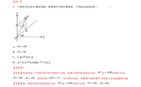 难点01相交线与平行线的常考题型（6大热考题型）（解析版）_2数学总复习_2025中考复习资料_2025年中考数学一轮知识梳理_常考01+相交线与平行线（6大热考题型）