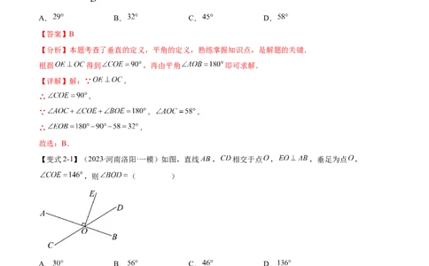 难点01相交线与平行线的常考题型（6大热考题型）（解析版）_2数学总复习_2025中考复习资料_2025年中考数学一轮知识梳理_常考01+相交线与平行线（6大热考题型）