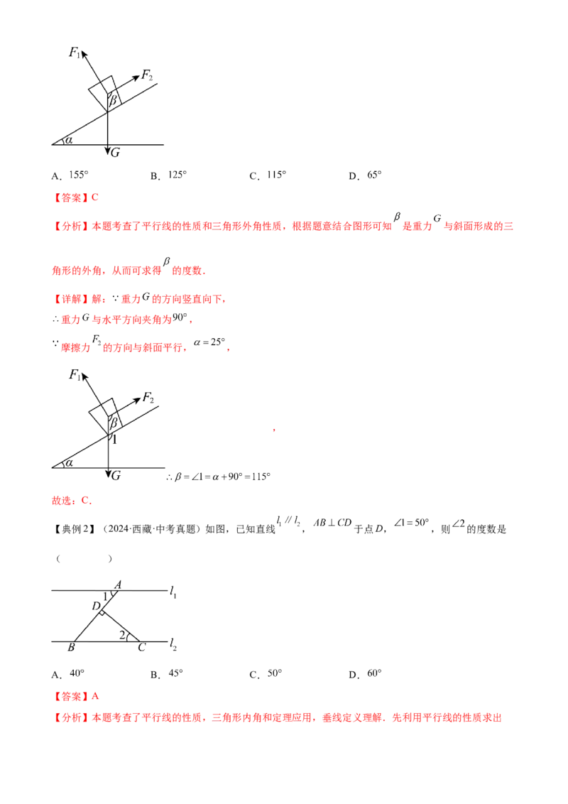 难点01相交线与平行线的常考题型（6大热考题型）（解析版）_2数学总复习_2025中考复习资料_2025年中考数学一轮知识梳理_常考01+相交线与平行线（6大热考题型）