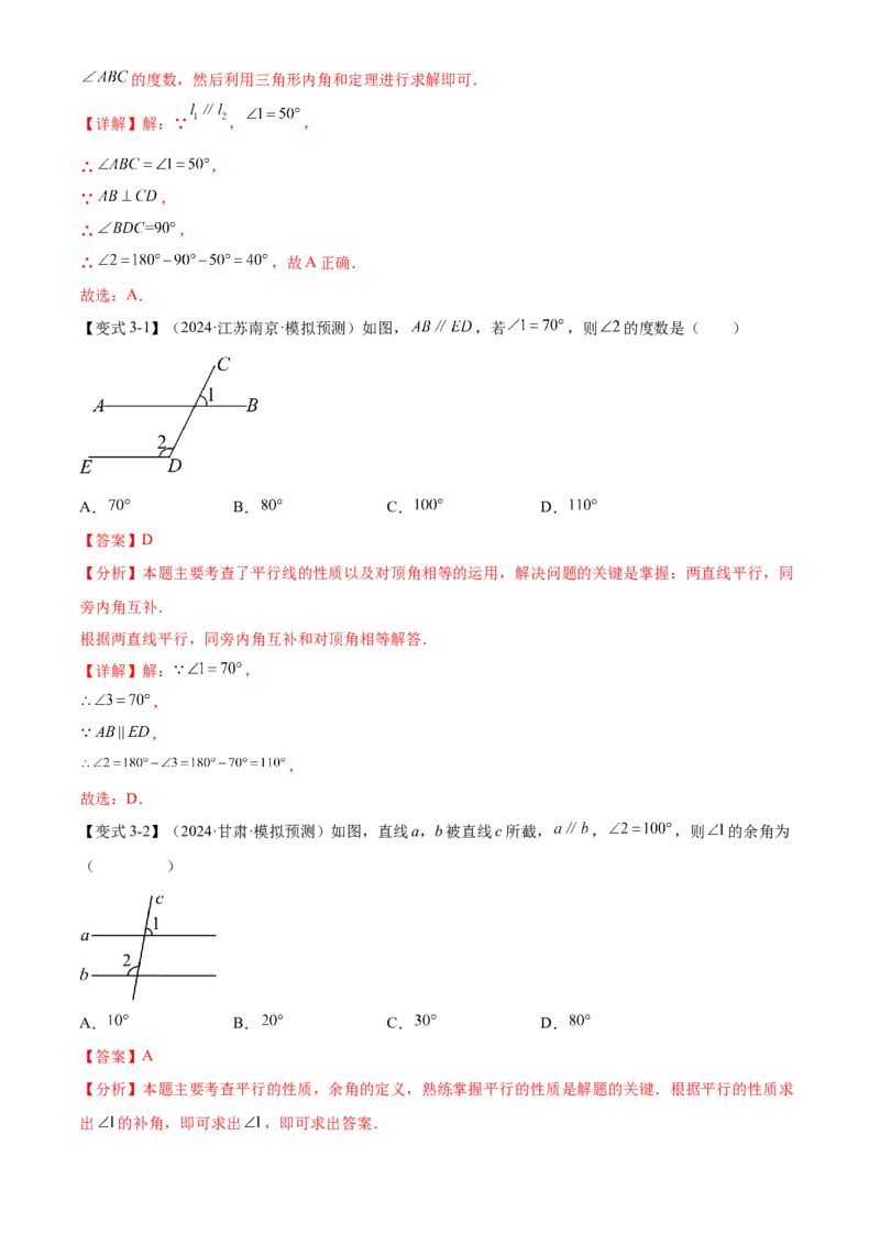 难点01相交线与平行线的常考题型（6大热考题型）（解析版）_2数学总复习_2025中考复习资料_2025年中考数学一轮知识梳理_常考01+相交线与平行线（6大热考题型）