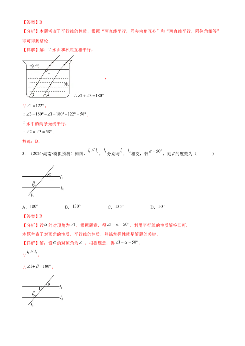 难点01相交线与平行线的常考题型（6大热考题型）（解析版）_2数学总复习_2025中考复习资料_2025年中考数学一轮知识梳理_常考01+相交线与平行线（6大热考题型）