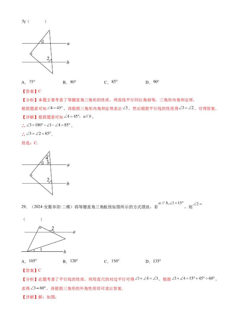 难点01相交线与平行线的常考题型（6大热考题型）（解析版）_2数学总复习_2025中考复习资料_2025年中考数学一轮知识梳理_常考01+相交线与平行线（6大热考题型）