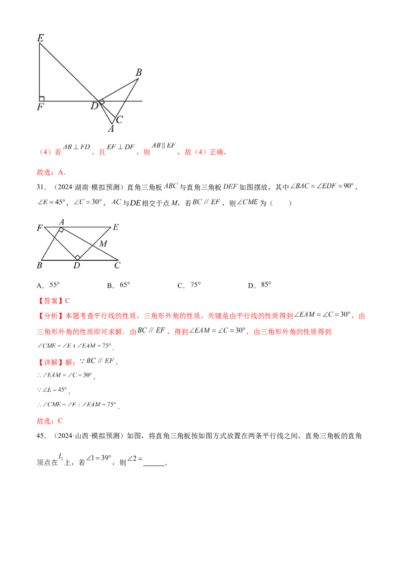 难点01相交线与平行线的常考题型（6大热考题型）（解析版）_2数学总复习_2025中考复习资料_2025年中考数学一轮知识梳理_常考01+相交线与平行线（6大热考题型）