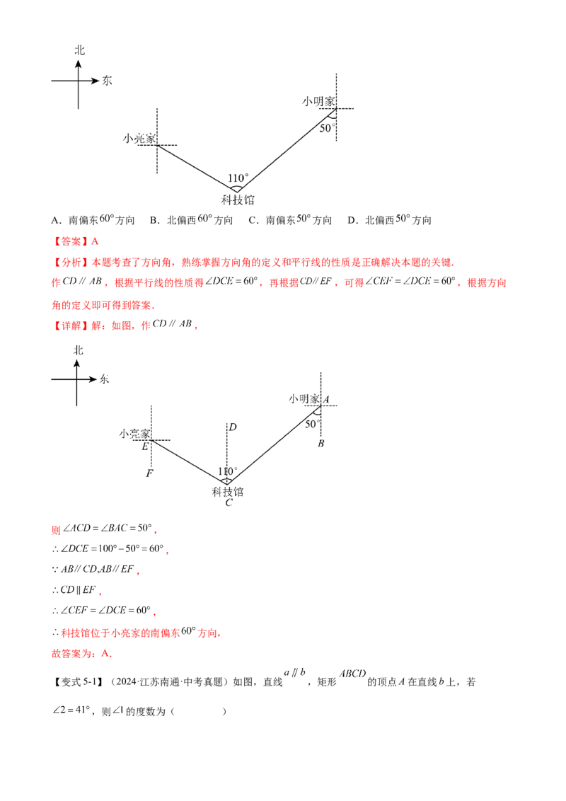 难点01相交线与平行线的常考题型（6大热考题型）（解析版）_2数学总复习_2025中考复习资料_2025年中考数学一轮知识梳理_常考01+相交线与平行线（6大热考题型）