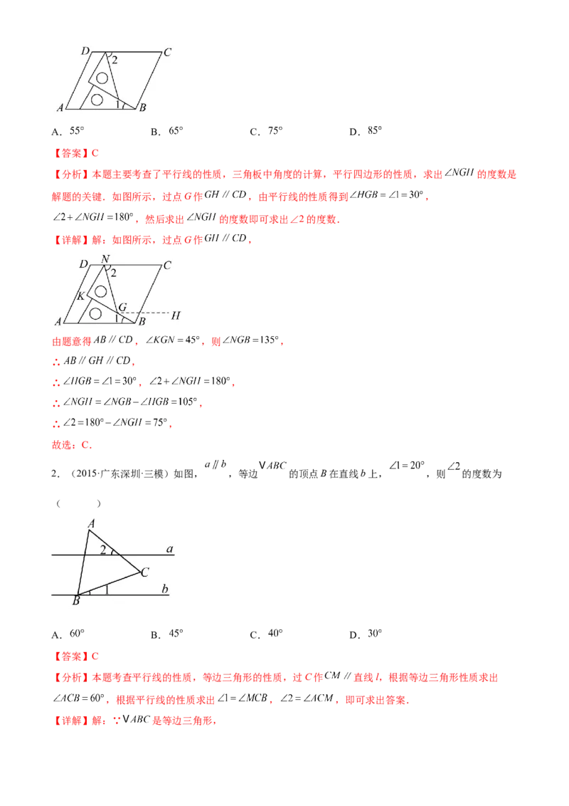 难点01相交线与平行线的常考题型（6大热考题型）（解析版）_2数学总复习_2025中考复习资料_2025年中考数学一轮知识梳理_常考01+相交线与平行线（6大热考题型）