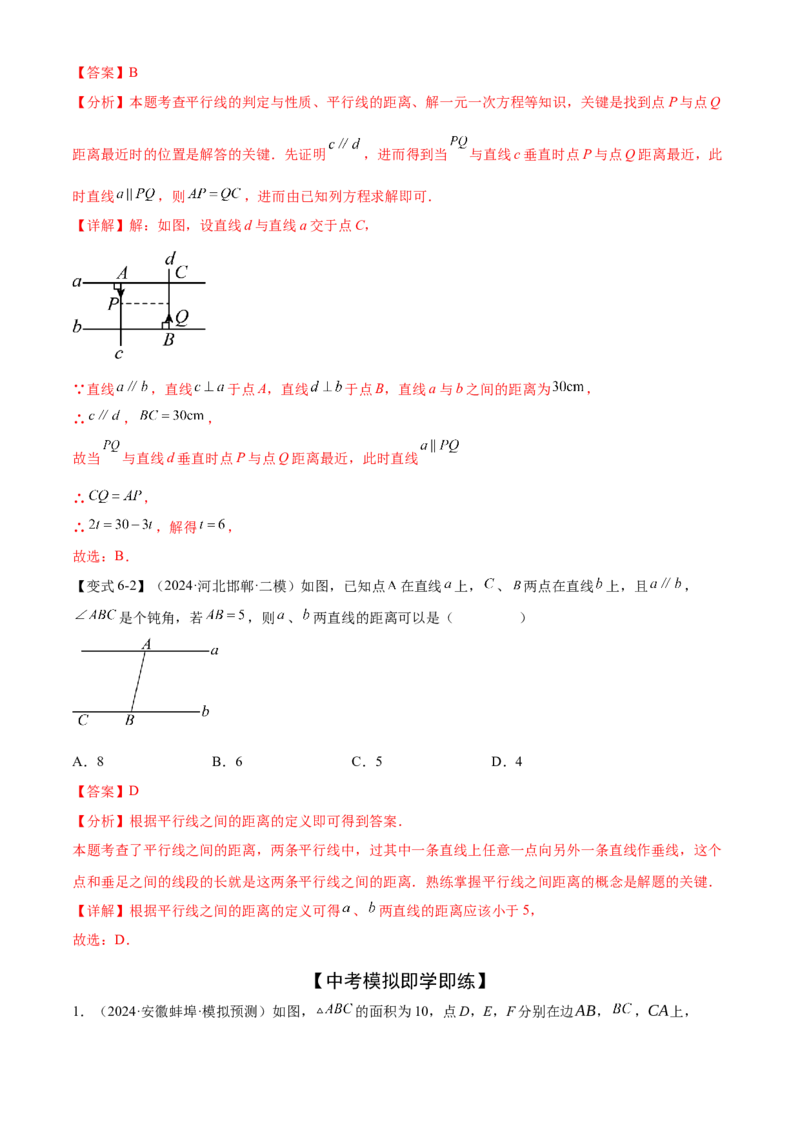 难点01相交线与平行线的常考题型（6大热考题型）（解析版）_2数学总复习_2025中考复习资料_2025年中考数学一轮知识梳理_常考01+相交线与平行线（6大热考题型）