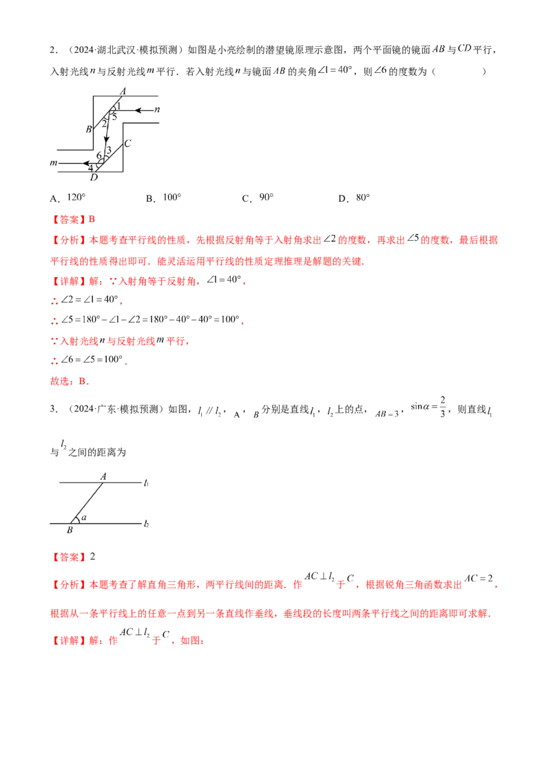 难点01相交线与平行线的常考题型（6大热考题型）（解析版）_2数学总复习_2025中考复习资料_2025年中考数学一轮知识梳理_常考01+相交线与平行线（6大热考题型）