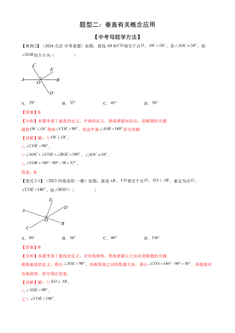 难点01相交线与平行线的常考题型（6大热考题型）（解析版）_2数学总复习_2025中考复习资料_2025年中考数学一轮知识梳理_常考01+相交线与平行线（6大热考题型）