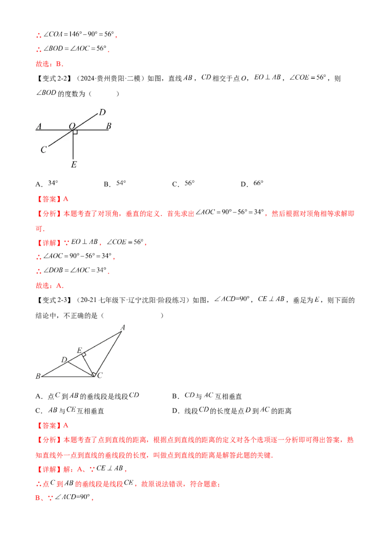 难点01相交线与平行线的常考题型（6大热考题型）（解析版）_2数学总复习_2025中考复习资料_2025年中考数学一轮知识梳理_常考01+相交线与平行线（6大热考题型）
