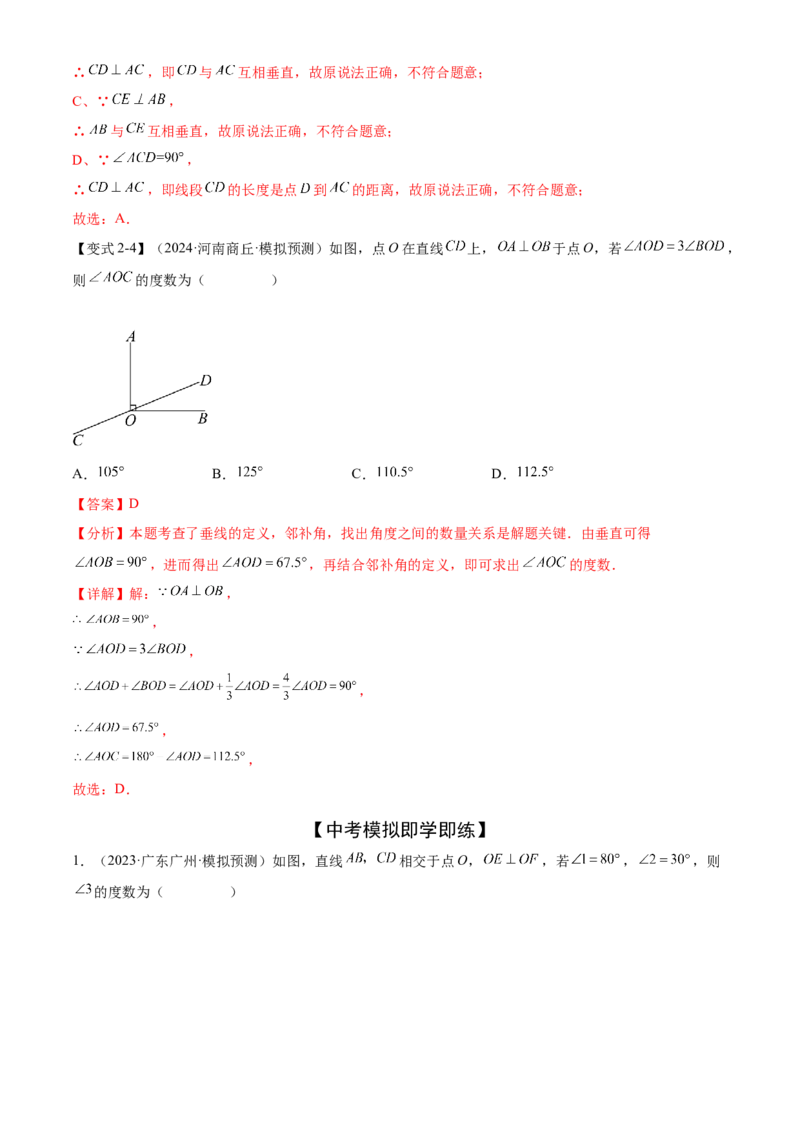 难点01相交线与平行线的常考题型（6大热考题型）（解析版）_2数学总复习_2025中考复习资料_2025年中考数学一轮知识梳理_常考01+相交线与平行线（6大热考题型）