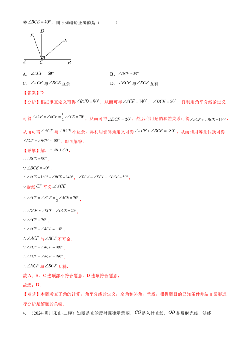 难点01相交线与平行线的常考题型（6大热考题型）（解析版）_2数学总复习_2025中考复习资料_2025年中考数学一轮知识梳理_常考01+相交线与平行线（6大热考题型）
