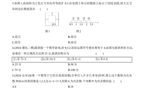 第02课时　实数的大小比较及运算2025年中考数学一轮专题复习强化练习（含答案）_2数学总复习_2025中考复习资料_2025年中考数学一轮专题复习强化练习（含答案）