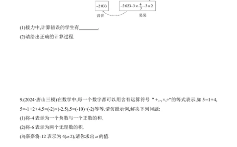 第02课时　实数的大小比较及运算2025年中考数学一轮专题复习强化练习（含答案）_2数学总复习_2025中考复习资料_2025年中考数学一轮专题复习强化练习（含答案）