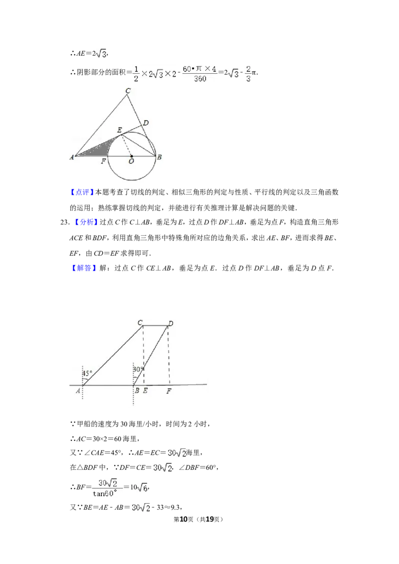 2016年辽宁省铁岭市中考数学试卷（解析）_中考真题_2.数学中考真题2015-2024年_地区卷_辽宁省_辽宁数学_辽宁数学_铁岭数学13-22