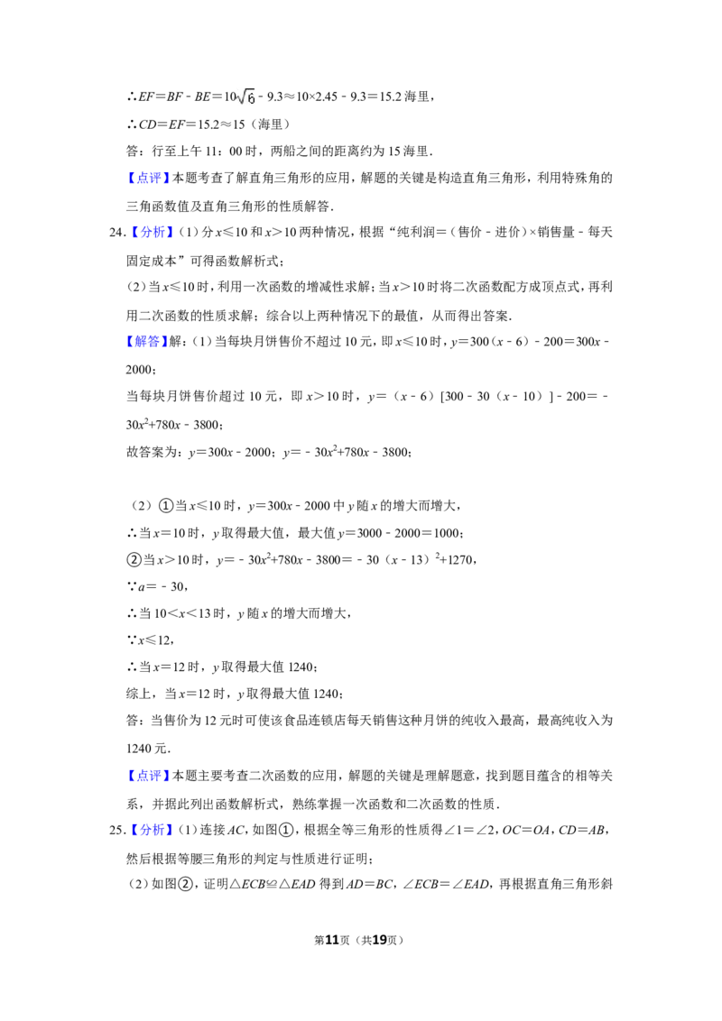 2016年辽宁省铁岭市中考数学试卷（解析）_中考真题_2.数学中考真题2015-2024年_地区卷_辽宁省_辽宁数学_辽宁数学_铁岭数学13-22