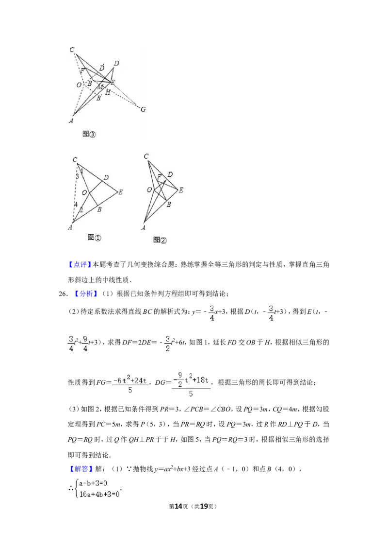 2016年辽宁省铁岭市中考数学试卷（解析）_中考真题_2.数学中考真题2015-2024年_地区卷_辽宁省_辽宁数学_辽宁数学_铁岭数学13-22