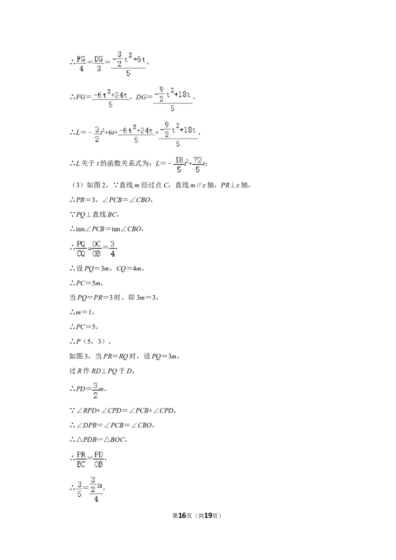 2016年辽宁省铁岭市中考数学试卷（解析）_中考真题_2.数学中考真题2015-2024年_地区卷_辽宁省_辽宁数学_辽宁数学_铁岭数学13-22