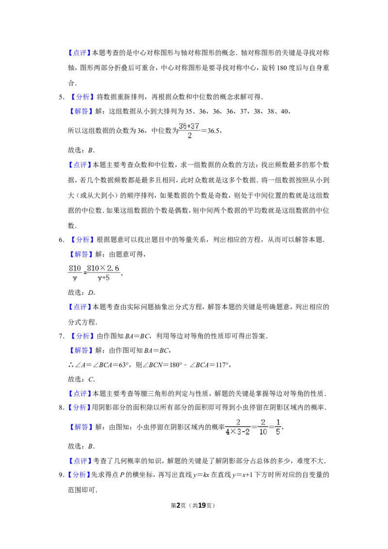 2016年辽宁省铁岭市中考数学试卷（解析）_中考真题_2.数学中考真题2015-2024年_地区卷_辽宁省_辽宁数学_辽宁数学_铁岭数学13-22